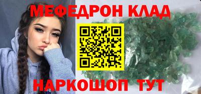 мяу мяу кристалл Мариинск
