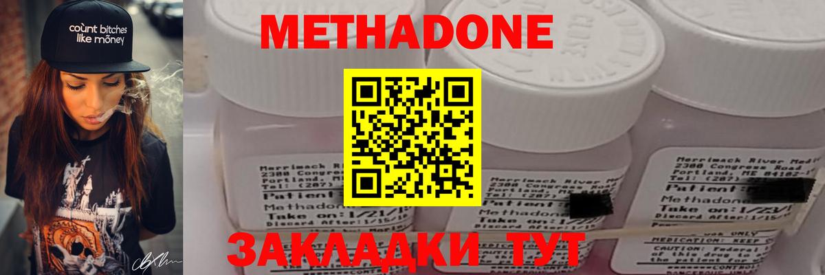 МЕТАДОН кристалл Воткинск