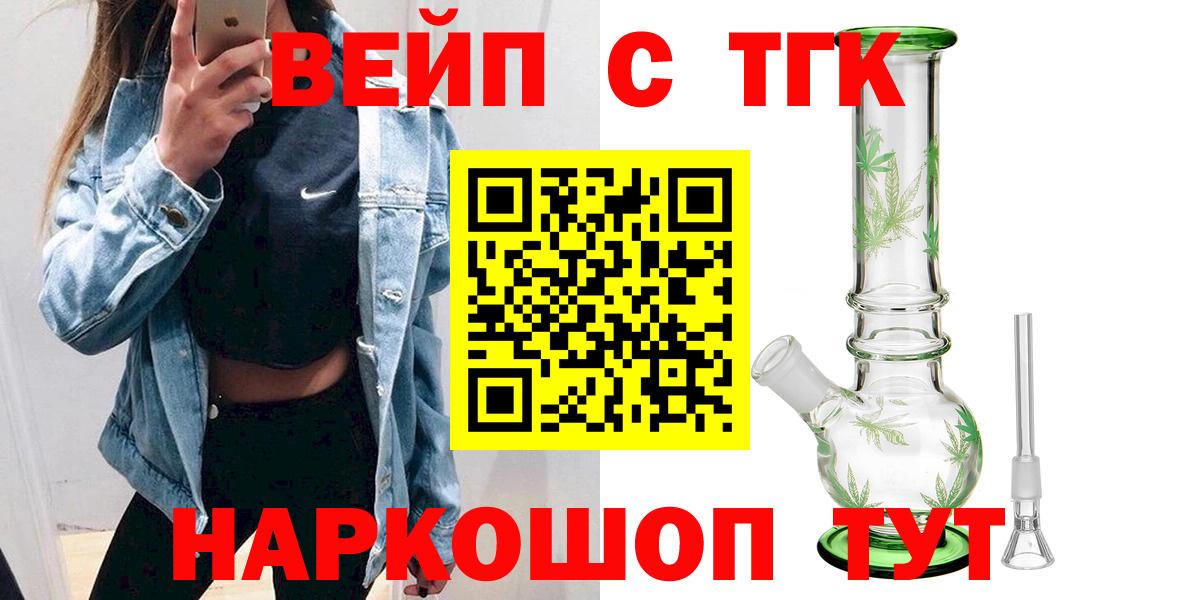 Воткинск  ТГК вейп с тгк  МЕГА онион  Вход с VPN  где найти  